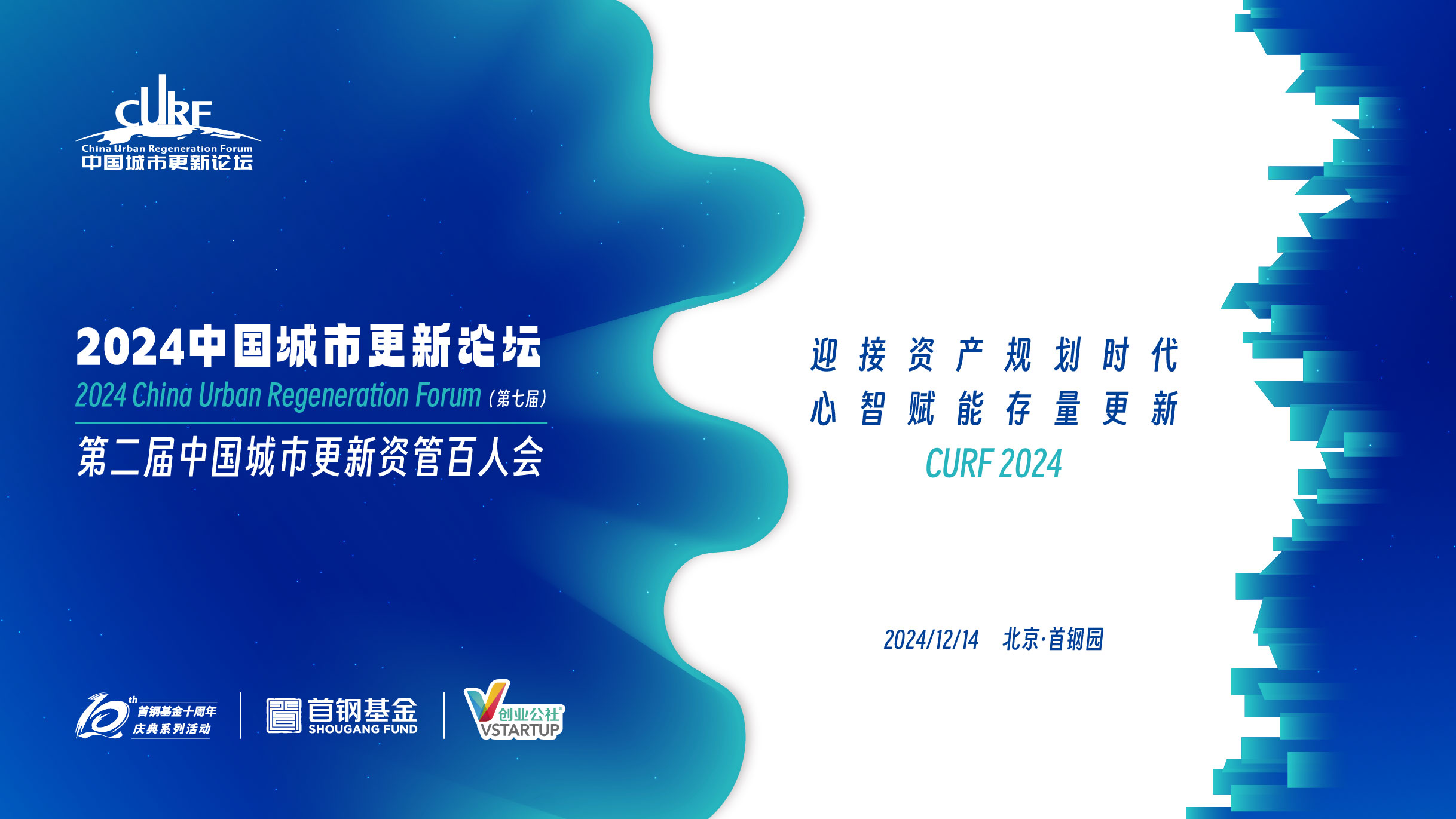 快讯丨第七届中国城市更新论坛在北京首钢园举办