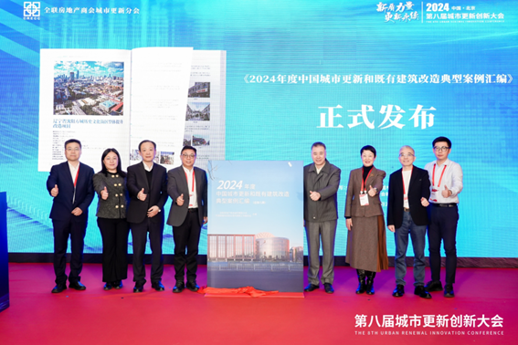 重磅丨2024年度中国城市更新和既有建筑改造典型案例正式发布